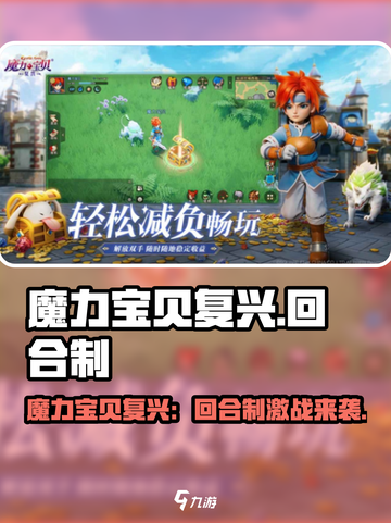 🔥《魔力宝贝复兴》竟然是它？💥截图1