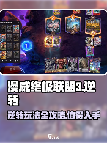 漫威终极逆转蒂娜值得玩吗介绍截图1