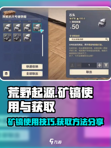 荒野起源矿镐怎么用介绍截图1
