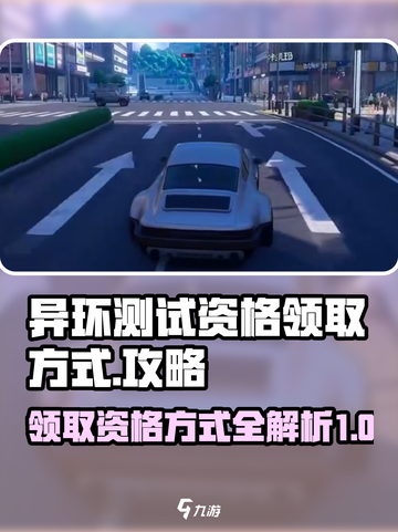 异环测试资格领取方式✨《幻塔》必看🔥截图1