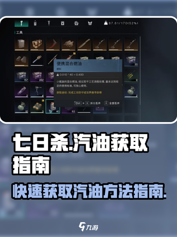 七日世界🔥汽油获取全攻略，生存必备💎截图1