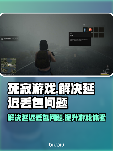 死寂游戏延迟丢包？一键解决💡让你畅爽玩耍！🎮截图1