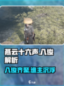 燕云十六声：八俊揭秘，游戏王者必看！🔥