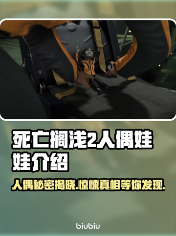 死亡搁浅2人偶娃娃竟是她！💥游戏迷们震惊了🔥截图1