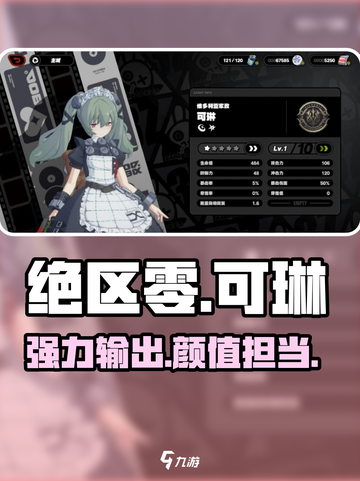 绝区零可琳超强🔥输出拉满，新手必练角色！截图1