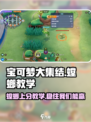 宝可梦大集结🔥螳螂教学攻略：对局技巧一网打尽！