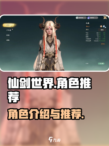 仙剑世界角色介绍分享介绍截图1