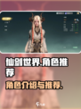 仙剑世界角色介绍分享介绍