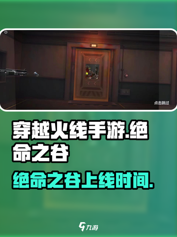 穿越火线手游绝命之谷什么时候出介绍截图1