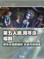第五人格七周年前瞻一览介绍