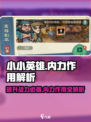 小小英雄内力有什么用介绍