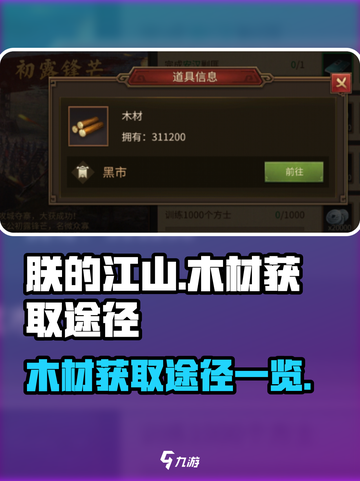 《朕的江山》木材获取全攻略🔥木材爆多！截图1