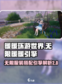 无限暖暖引擎介绍介绍