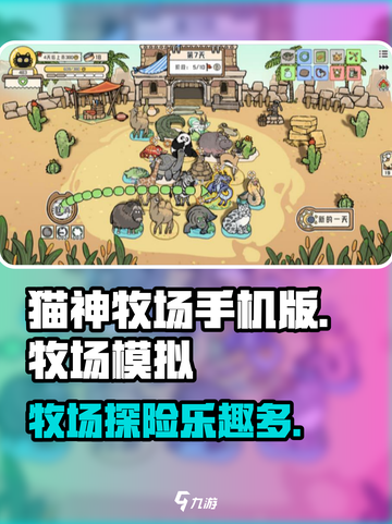 猫神牧场手机版玩法是什么介绍截图1