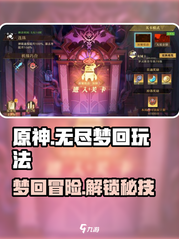 无尽梦回💡玩法攻略：快速上手秘籍🔥截图1