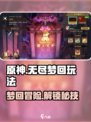 无尽梦回💡玩法攻略：快速上手秘籍🔥
