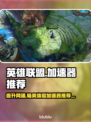 英雄联盟加速器推荐💥玩LOL必备神器！🎮