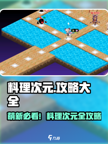 《料理次元》萌新必看！🔥超全攻略大揭秘✨截图1