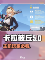 卡拉彼丘ps5能玩吗介绍