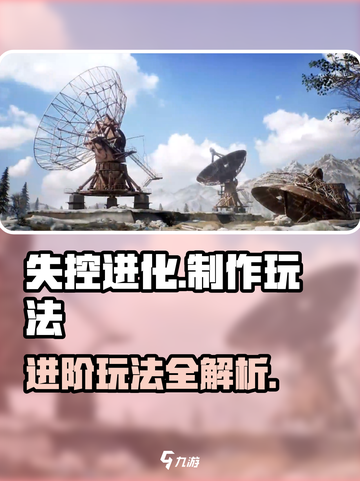 失控进化制作怎么玩介绍截图1