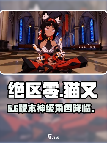 绝区零猫又获取神技！🐱必看攻略截图1