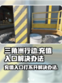 三角洲行动充值入口打不开怎么办介绍