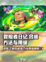 冒险者日记合成方法介绍介绍