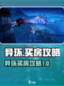 异环买房怎么操作介绍