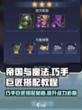 帝国与魔法🔥巧手巨匠最强搭配攻略✨