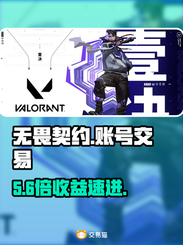 🔥无畏契约账号交易神平台💥截图1