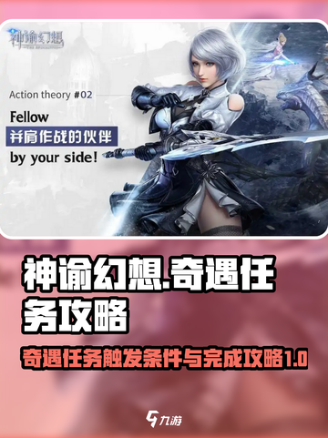 神谕幻想奇遇任务如何触发介绍截图1