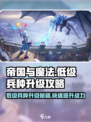 帝国与魔法低级兵种怎么升级介绍