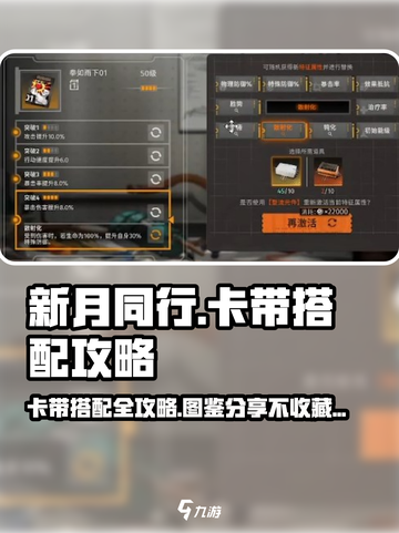 新月同行🔥卡带搭配终极攻略✨截图1