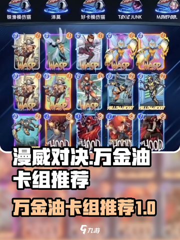 漫威终极逆转万金油卡组有哪些介绍截图1