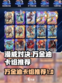 漫威终极逆转万金油卡组有哪些介绍