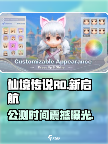 《仙境传说RO新启航》公测时间曝光！🎮🔥截图1