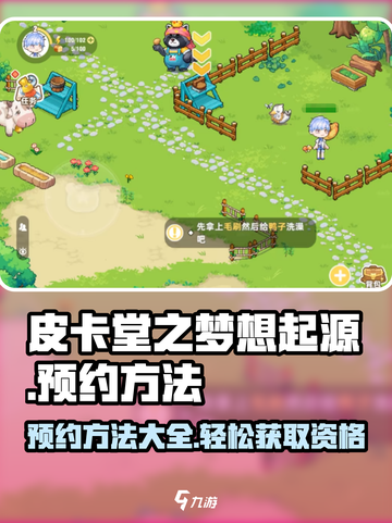 皮卡堂之梦想起源预约方法介绍截图1