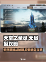 天堂之圣灵🔥无尽塔打法攻略✨