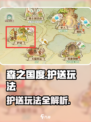 森之国度护送怎么玩介绍