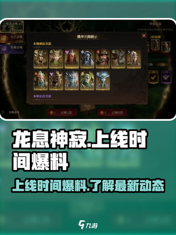 龙息神寂上线时间爆料介绍截图1