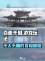 百面千相🔥超燃玩法揭秘，单机党必玩❗