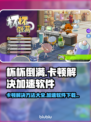 杯杯倒满卡顿🔥下载加速软件链接分享🎮