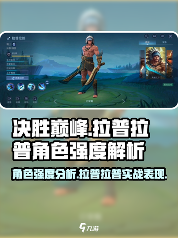决胜巅峰拉普拉普怎么样介绍截图1