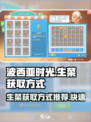 波西亚时光生菜怎么获得介绍