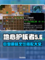 地心护核者💎巨型蘑菇烹饪搭配大全来啦！