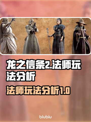 龙之信条2法师职业🔥玩法技巧大公开！截图1