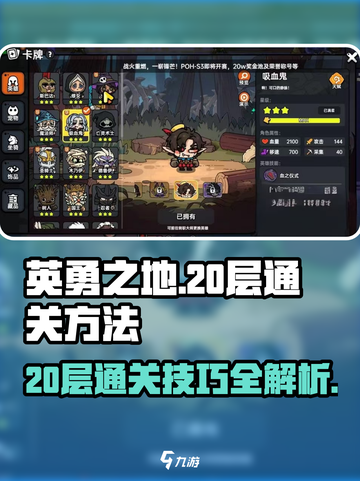 英勇之地20层如何通关介绍截图1