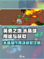 英勇之地水晶球有什么用介绍