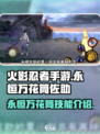 火影忍者手游永恒万花筒佐助技能介绍介绍