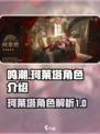 鸣潮🔥珂莱塔角色超全解析来了！💥